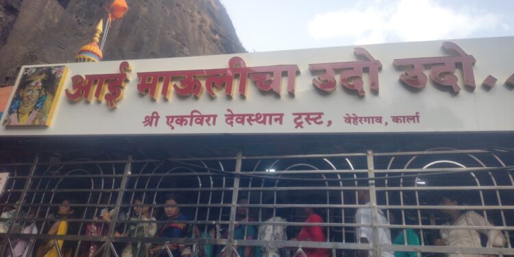 रविवारी एकविरा आई कार्ले मंदिरात भाविकांची अफाट गर्दी