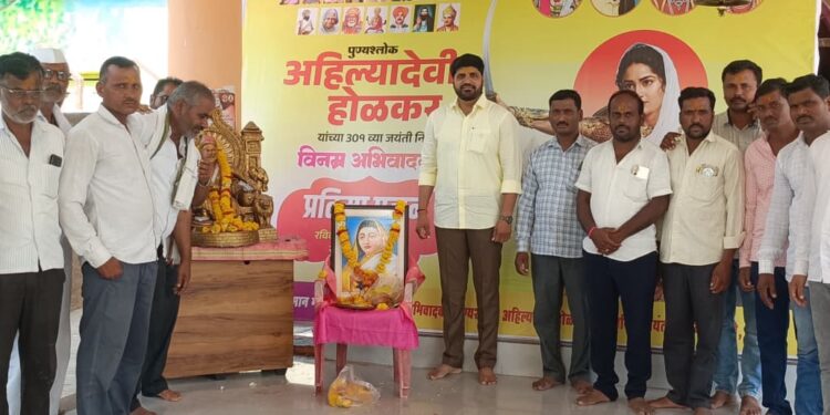 माटेगाव येथे पुण्यश्लोक अहिल्यादेवी होळकर यांची ३०१ वी जयंती उत्साहात साजरी