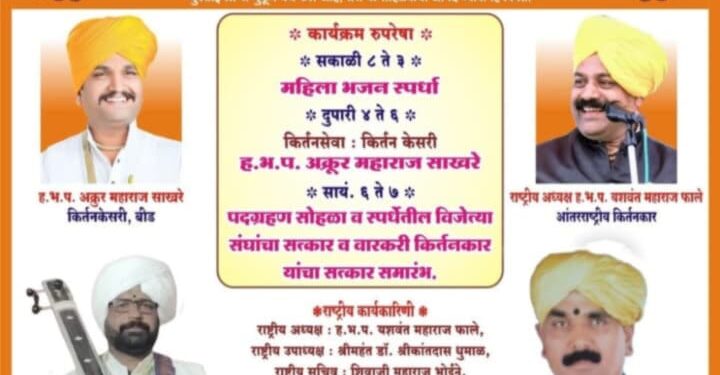 अखिल वारकरी सेवा संघ पिंपरी-चिंचवड शहरच्या नवनिर्वाचित पदाधिकाऱ्यांची निवड