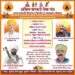 अखिल वारकरी सेवा संघ पिंपरी-चिंचवड शहरच्या नवनिर्वाचित पदाधिकाऱ्यांची निवड