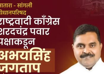 सातारा-सांगली स्थानिक स्वराज्य संस्था मतदारसंघात रंगणार भाजप विरुद्ध राष्ट्रवादी थेट सामना? अभयसिंह जगताप यांच्या उमेदवारीच्या चर्चांना वेग