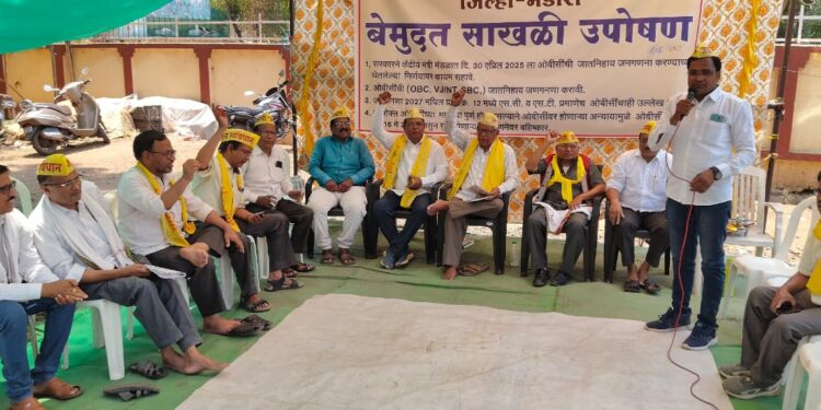 ओबीसी जनगणनेसाठी भंडाऱ्यात बेमुदत साखळी उपोषण; ‘स्वतंत्र कॉलमशिवाय जनगणना मान्य नाही’
