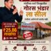 गांधींच्या वर्धा जिल्ह्यातील गोरस भंडारवर FDA ची धडक कारवाई; ₹25.86 लाखांचा दुग्धजन्य साठा जप्त