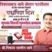 चिखलीत गुणवंत विद्यार्थी गुणगौरव समारंभ व भव्य रक्तदान शिबिराचे आयोजन