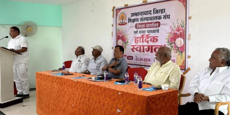 उस्मानाबाद जिल्हा खाजगी शिक्षण संस्था चालक संघटनेची बैठक संपन्न