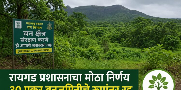 रायगड प्रशासनाचा मोठा निर्णय; नवी मुंबई-पनवेल परिसरातील ३० एकर वनजमिनीचे रूपांतर रद्द