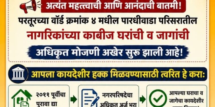 माजी मंत्री आ. बबनराव लोणीकर यांच्या प्रयत्नांना यश; पारधीवाड्यातील नागरिकांच्या घरांना मिळणार कायदेशीर हक्क