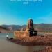डिंभे धरणातील पाणीपातळी घटल्याने जुन्या आंबेगाव गावठाण उघडे; आठवणींना उजाळा