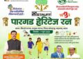 ‘स्टॉफ इंडिया पारगड हेरिटेज रन’ची तयारी पूर्ण; ७ जूनला ३ हजार धावपटू धावणार