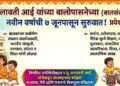 ७ जूनपासून बालोपासना नववर्षाची सुरुवात; बालसंस्कार केंद्रात विनामूल्य प्रवेश