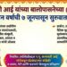 ७ जूनपासून बालोपासना नववर्षाची सुरुवात; बालसंस्कार केंद्रात विनामूल्य प्रवेश