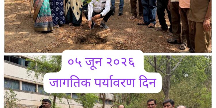 शहादा येथील कला, विज्ञान व वाणिज्य कनिष्ठ महाविद्यालयात जागतिक पर्यावरण दिन उत्साहात साजरा