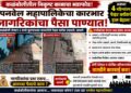 कळंबोलीत नव्याने बसवलेल्या पेव्हर ब्लॉकची दयनीय अवस्था; नागरिकांचा पैसा पाण्यात जात असल्याची टीका