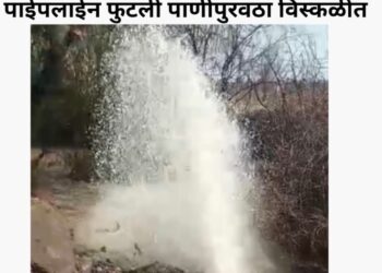 मुख्य जलवाहिनी फुटल्याने रिसोडचा पाणीपुरवठा विस्कळीत; दुरुस्तीचे काम युद्धपातळीवर