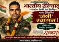 ताडपिंपळगावचे सुपुत्र भारतीय सैन्यातून २४ वर्षांच्या देशसेवेनंतर सेवानिवृत्त; गावात ऐतिहासिक ‘जंगी’ स्वागत!