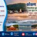 आकाशवाणीवरून घडणार गणपतीपुळेची मनमोहक सफर; ‘कोकण दर्शन’मध्ये सागरी पर्यटनाचा विशेष प्रवास