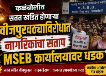 कळंबोलीत सतत खंडित होणाऱ्या वीजपुरवठ्याविरोधात नागरिकांचा संताप; महावितरण कार्यालयावर धडक