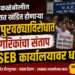 कळंबोलीत सतत खंडित होणाऱ्या वीजपुरवठ्याविरोधात नागरिकांचा संताप; महावितरण कार्यालयावर धडक