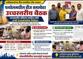पनवेलमधील वीज समस्येवर उच्चस्तरीय बैठक; उपमहापौर प्रमिला पाटील यांचे ऊर्जा राज्यमंत्र्यांना निवेदन
