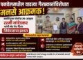 पनवेलमधील वाढत्या गैरप्रकारांविरोधात मनसे आक्रमक; पोलीस उप-आयुक्त रश्मी नांदेडकर यांना निवेदन