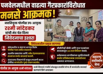 पनवेलमधील वाढत्या गैरप्रकारांविरोधात मनसे आक्रमक; पोलीस उप-आयुक्त रश्मी नांदेडकर यांना निवेदन