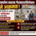 पनवेलमधील वाढत्या गैरप्रकारांविरोधात मनसे आक्रमक; पोलीस उप-आयुक्त रश्मी नांदेडकर यांना निवेदन