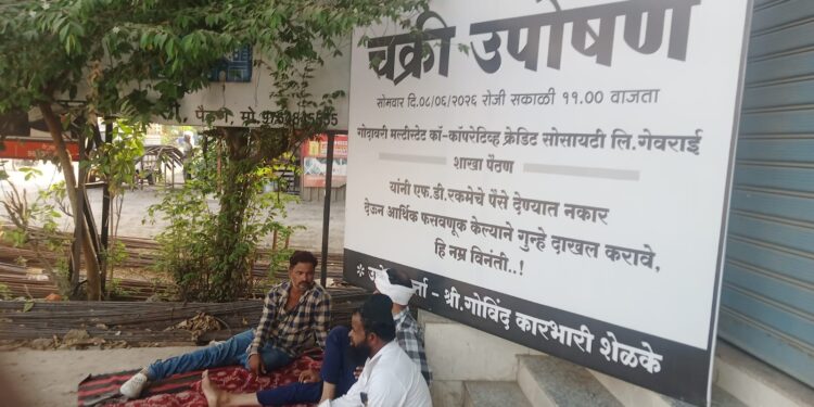 पतसंस्थेत अडकलेल्या ठेवी परत मिळत नसल्याने ठेवीदाराचे उपोषण