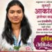 वाळुंजनगरच्या कु. आकांक्षा वाळुंज यांचे एमबीबीएस पदवीत घवघवीत यश; परिसरातून अभिनंदनाचा वर्षाव