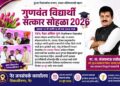 नेर येथे 75 टक्क्यांहून अधिक गुण मिळविणाऱ्या गुणवंत विद्यार्थ्यांचा सत्कार