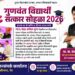 नेर येथे 75 टक्क्यांहून अधिक गुण मिळविणाऱ्या गुणवंत विद्यार्थ्यांचा सत्कार
