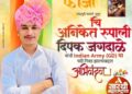 चांदापुरी गावच्या सुपुत्राची देशसेवेसाठी झेप