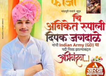 चांदापुरी गावच्या सुपुत्राची देशसेवेसाठी झेप