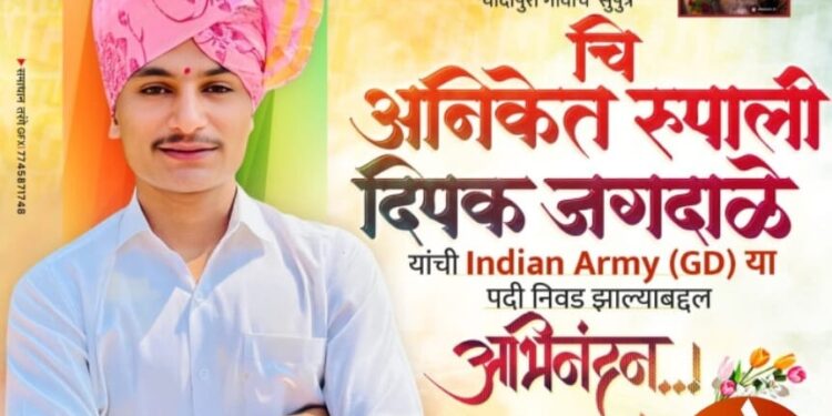 चांदापुरी गावच्या सुपुत्राची देशसेवेसाठी झेप