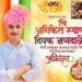 चांदापुरी गावच्या सुपुत्राची देशसेवेसाठी झेप