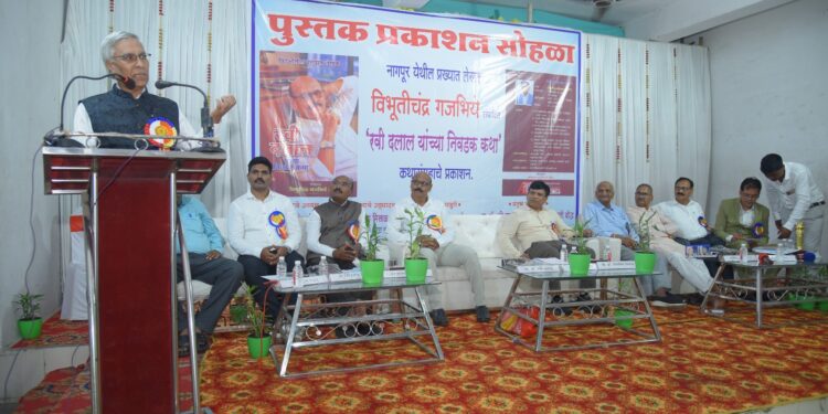 ‘रवी दलाल यांच्या निवडक कथा’ कथासंग्रहाचे प्रकाशन; सामाजिक भान जपणाऱ्या कथा – ई. झेड. खोब्रागडे