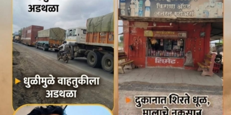 येवला-मनमाड महामार्गावर धुळीचे साम्राज्य; वाहनधारक त्रस्त, अपघातांचा धोका वाढला