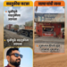 येवला-मनमाड महामार्गावर धुळीचे साम्राज्य; वाहनधारक त्रस्त, अपघातांचा धोका वाढला