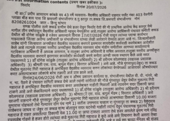 वैध वैद्यकीय पदवी नसताना उपचार केल्याचा आरोप; मुंगसापूरचे मुक्तानंद गिरी महाराज यांच्यावर गुन्हा दाखल