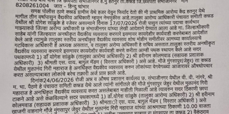 वैध वैद्यकीय पदवी नसताना उपचार केल्याचा आरोप; मुंगसापूरचे मुक्तानंद गिरी महाराज यांच्यावर गुन्हा दाखल