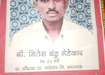 मारेगावला जातो सांगून गेलेले नितेश गेडेकर बेपत्ता; माहिती देण्याचे आवाहन