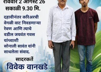 🎙️ दहावीनंतर वेगळी वाट निवडणाऱ्या रेवण गवसचा प्रेरणादायी प्रवास; ‘बालजगत’मधून उलगडणार यशाची कहाणी