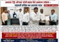 “सावित्री नदीतील गाळ उपसा प्रकरणाची एसआयटीमार्फत चौकशी करा; अन्यथा १५ ऑगस्ट रोजी महाड येथे आमरण उपोषण”