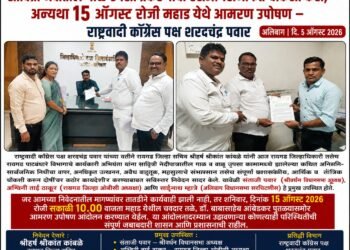 “सावित्री नदीतील गाळ उपसा प्रकरणाची एसआयटीमार्फत चौकशी करा; अन्यथा १५ ऑगस्ट रोजी महाड येथे आमरण उपोषण”