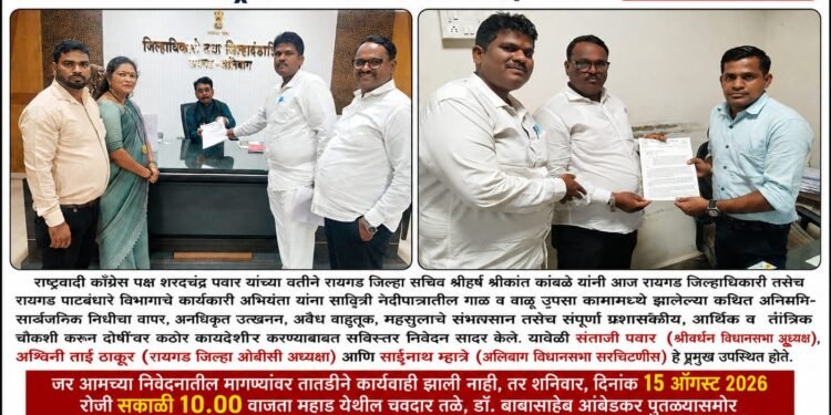 “सावित्री नदीतील गाळ उपसा प्रकरणाची एसआयटीमार्फत चौकशी करा; अन्यथा १५ ऑगस्ट रोजी महाड येथे आमरण उपोषण”