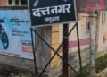 दत्तनगर येथे मारहाणी प्रकरणी माहूर पोलिसांत गुन्हा दाखल