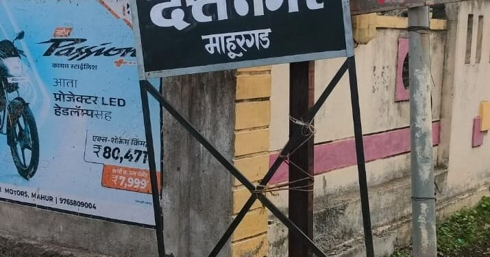 दत्तनगर येथे मारहाणी प्रकरणी माहूर पोलिसांत गुन्हा दाखल