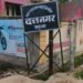 दत्तनगर येथे मारहाणी प्रकरणी माहूर पोलिसांत गुन्हा दाखल