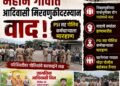 📰 महान गावात आदिवासी मिरवणुकीदरम्यान वाद; PSIसह पोलिस कर्मचाऱ्याला मारहाण