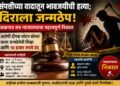 संपत्तीच्या वादातून भावजयीची कुऱ्हाडीने हत्या; दिराला जन्मठेप