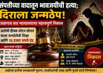 संपत्तीच्या वादातून भावजयीची कुऱ्हाडीने हत्या; दिराला जन्मठेप
